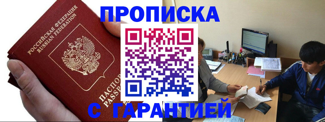 прописка в квартире в Шахтах