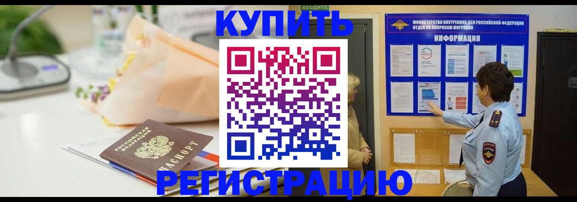 временная регистрация собственник в Шахтах