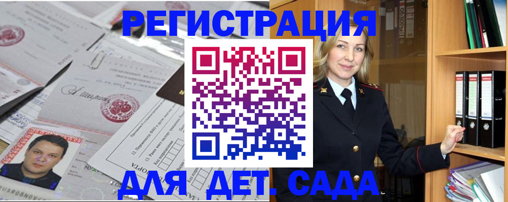 прописка для работы в Шахтах