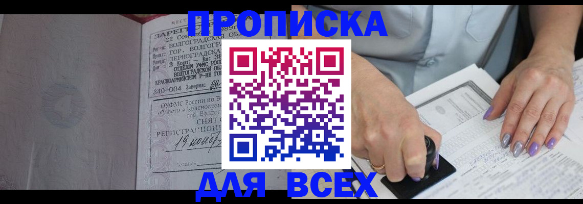 прописка ребенка в Шахтах