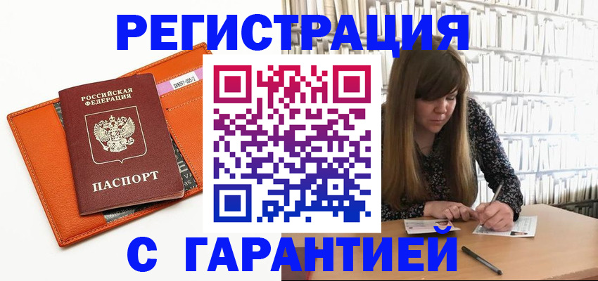 регистрация в Шахтах
