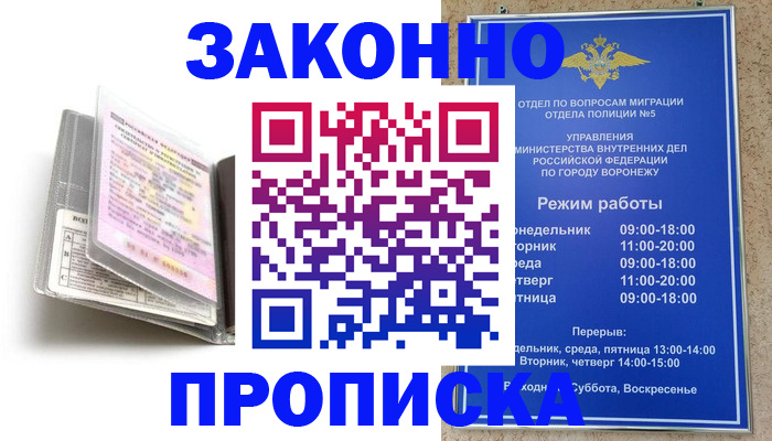 прописка регистрация в Шахтах