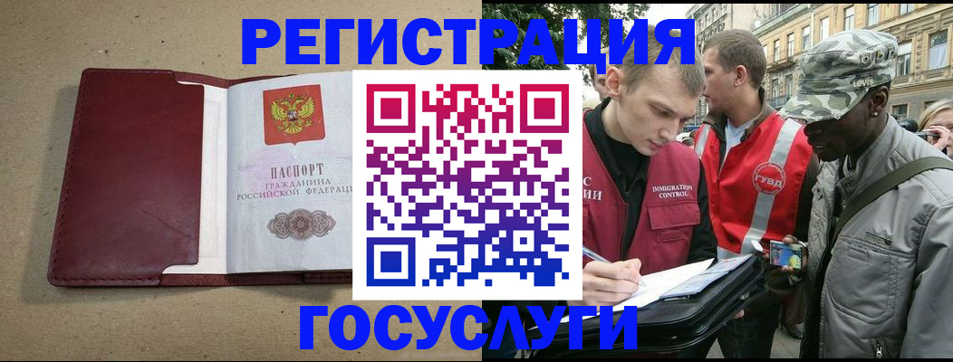 прописка в Шахтах